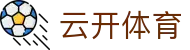 云开体育 Yunkai Sports｜kaiyun中国官方网站